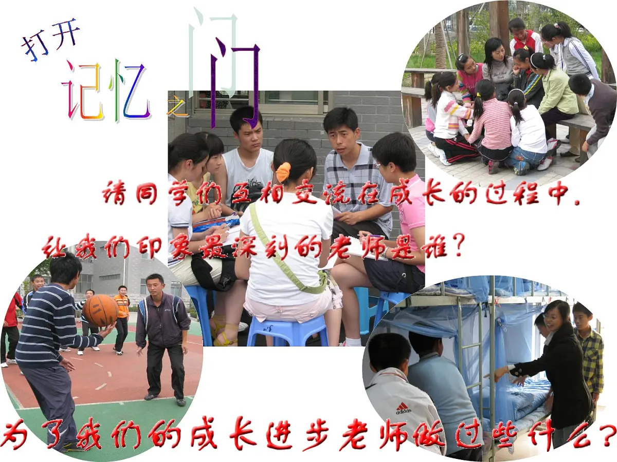 重庆市合川区钱塘镇初级中学-主题班会-师生情谊【课件】第8页