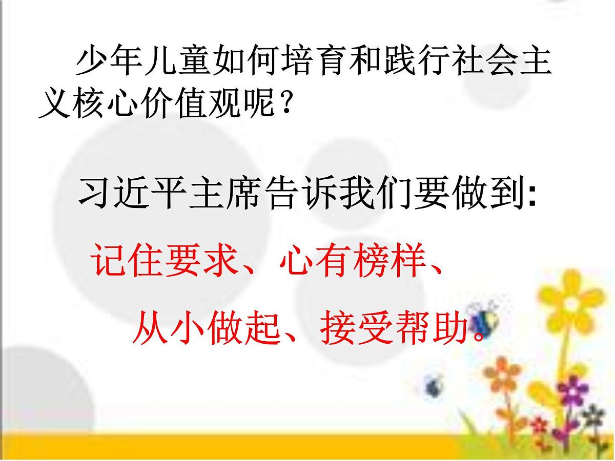 重庆市沙坪坝区树人小学-主题班会-社会主义核心价值观【课件】第4页