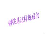 重慶市沙坪壩區(qū)樹(shù)人小學(xué)-主題班會(huì)-我的意志品質(zhì)【課件】