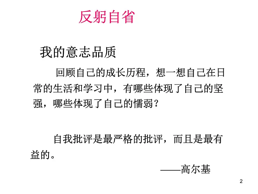 重庆市沙坪坝区树人小学-主题班会-我的意志品质【课件】第2页