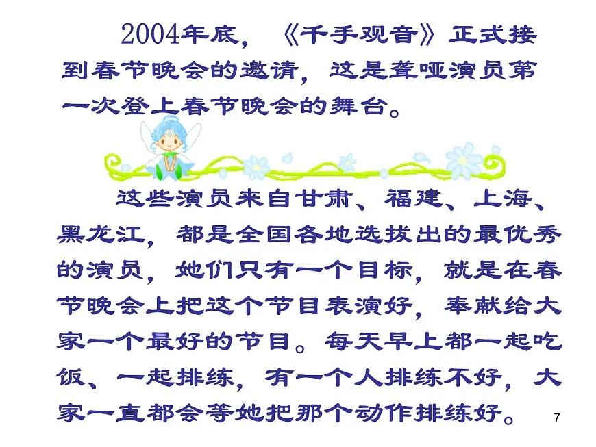 重庆市沙坪坝区树人小学-主题班会-我的意志品质【课件】第7页