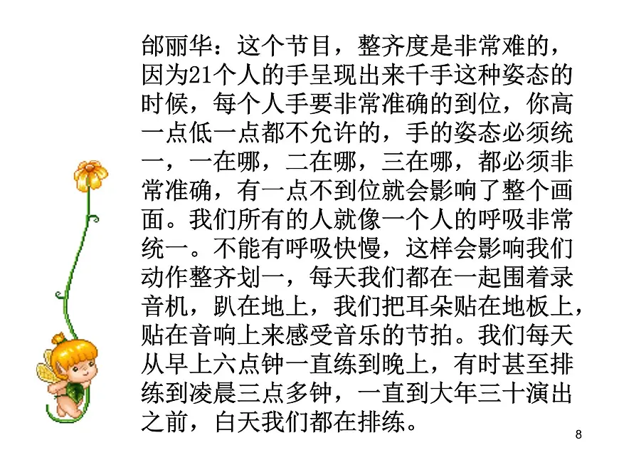 重庆市沙坪坝区树人小学-主题班会-我的意志品质【课件】第8页