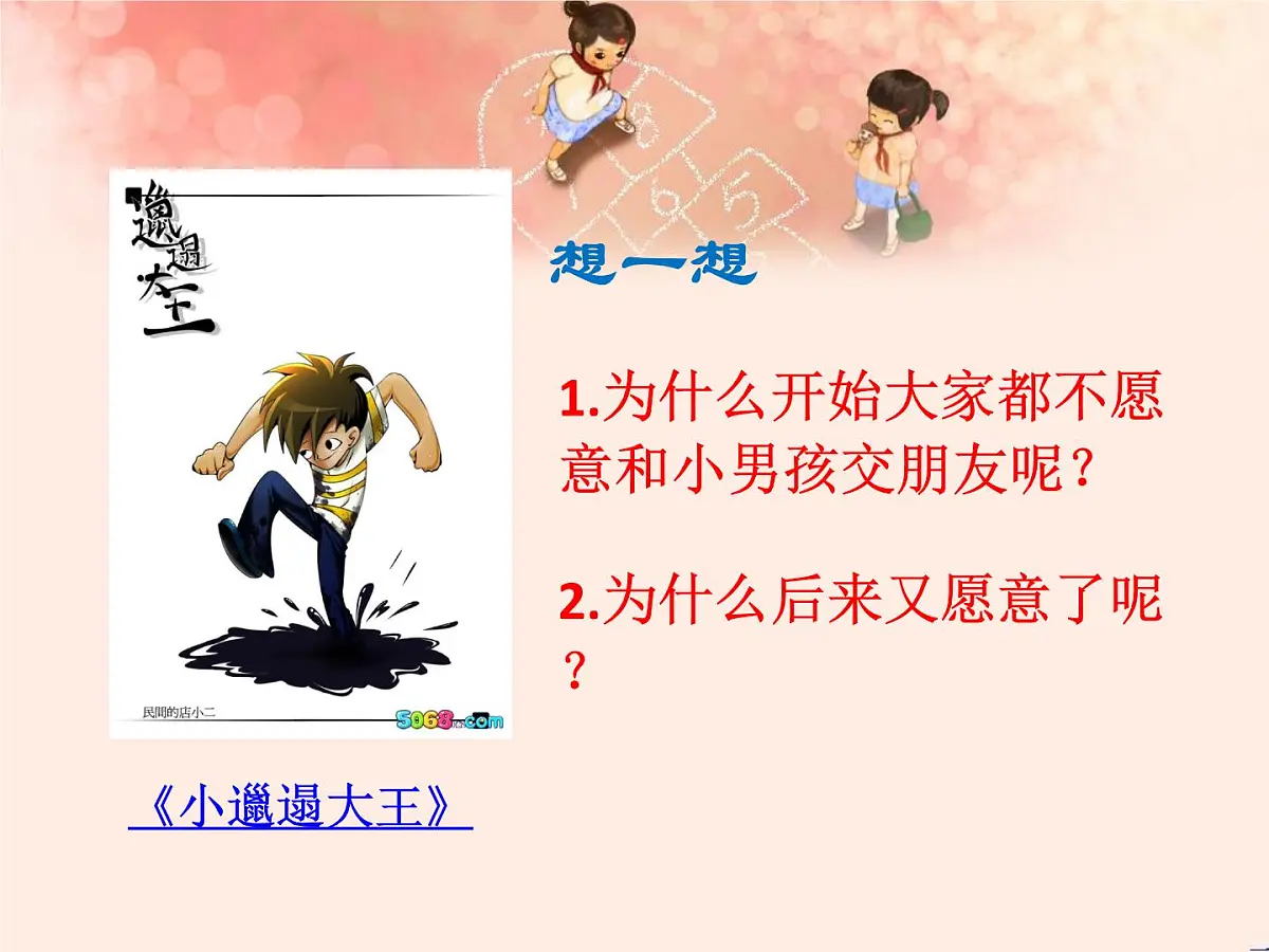重庆市沙坪坝区树人小学-一年级主题班会-讲卫生【课件】第2页