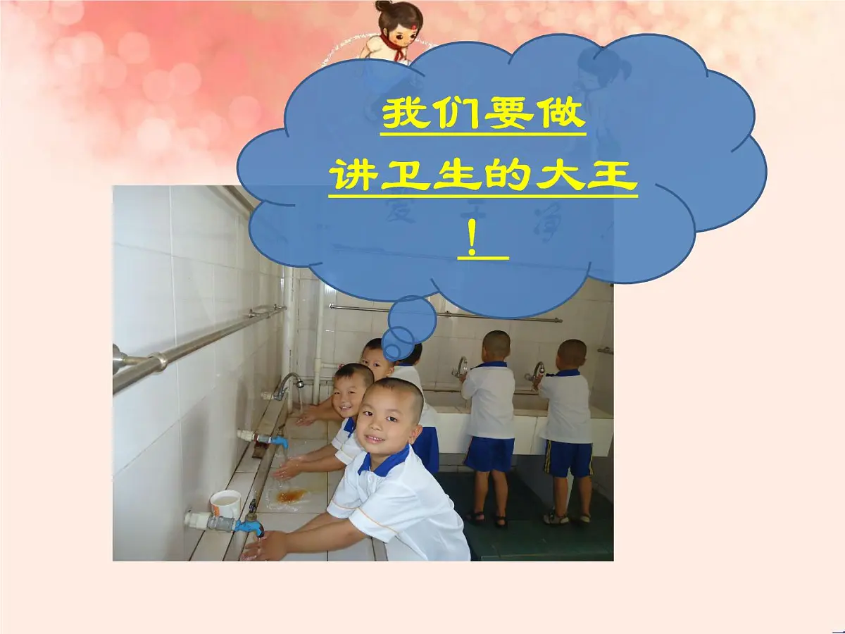 重庆市沙坪坝区树人小学-一年级主题班会-讲卫生【课件】第4页