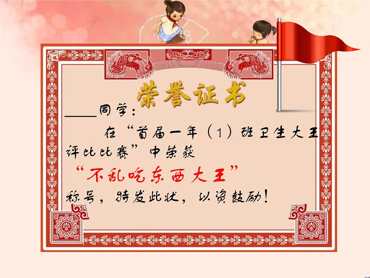 重庆市沙坪坝区树人小学-一年级主题班会-讲卫生【课件】第6页