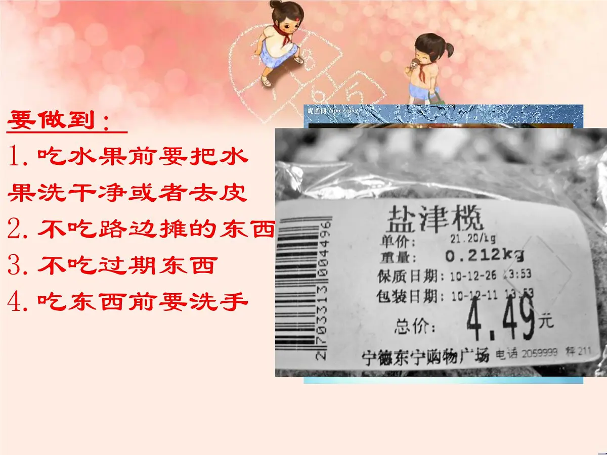 重庆市沙坪坝区树人小学-一年级主题班会-讲卫生【课件】第7页