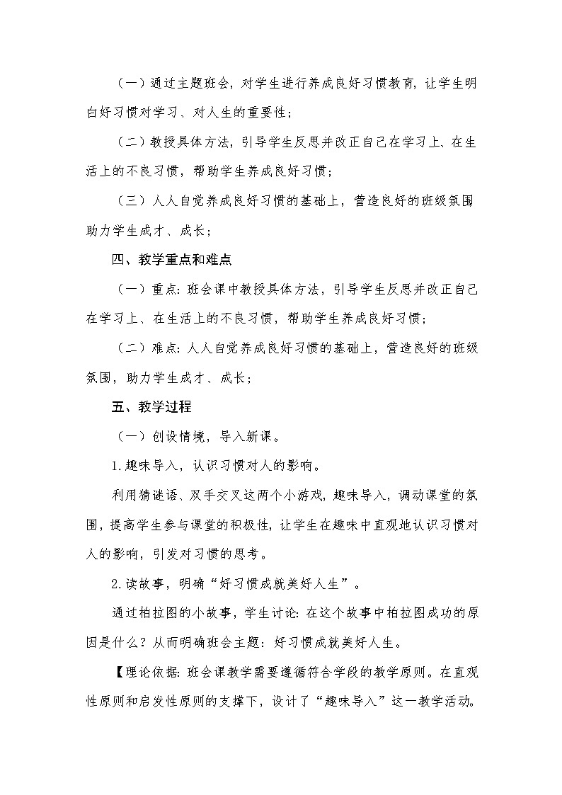 “好习惯成就美好人生”主题班会设计教案第2页