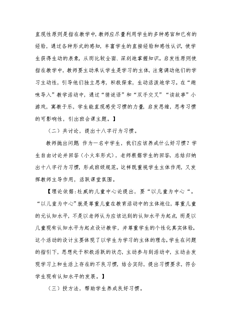 “好习惯成就美好人生”主题班会设计教案第3页