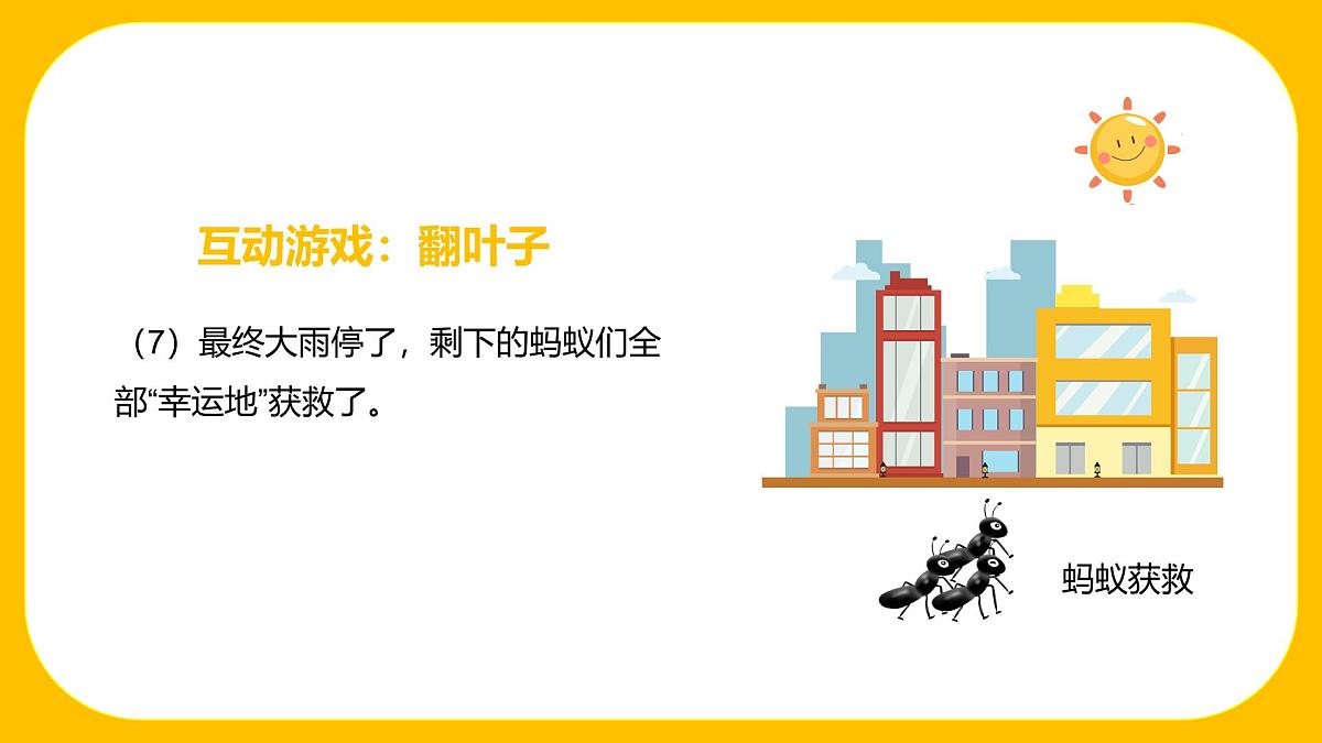 江西省萍乡市莲花县实验高中-我心换你心：人际孤立（小团体）主题班会【课件】第7页