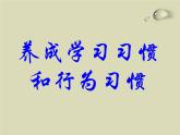 陜西省寶雞市岐山縣蔡家坡鎮(zhèn)初級中學(xué)-主題班會-養(yǎng)成良好習(xí)慣-爭做文明學(xué)生【課件】