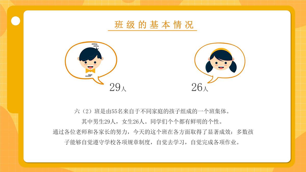 鄂尔多斯市伊金霍洛旗第一小学-六年级毕业班家长会【课件】第5页