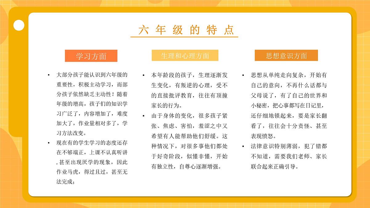 鄂尔多斯市伊金霍洛旗第一小学-六年级毕业班家长会【课件】第7页