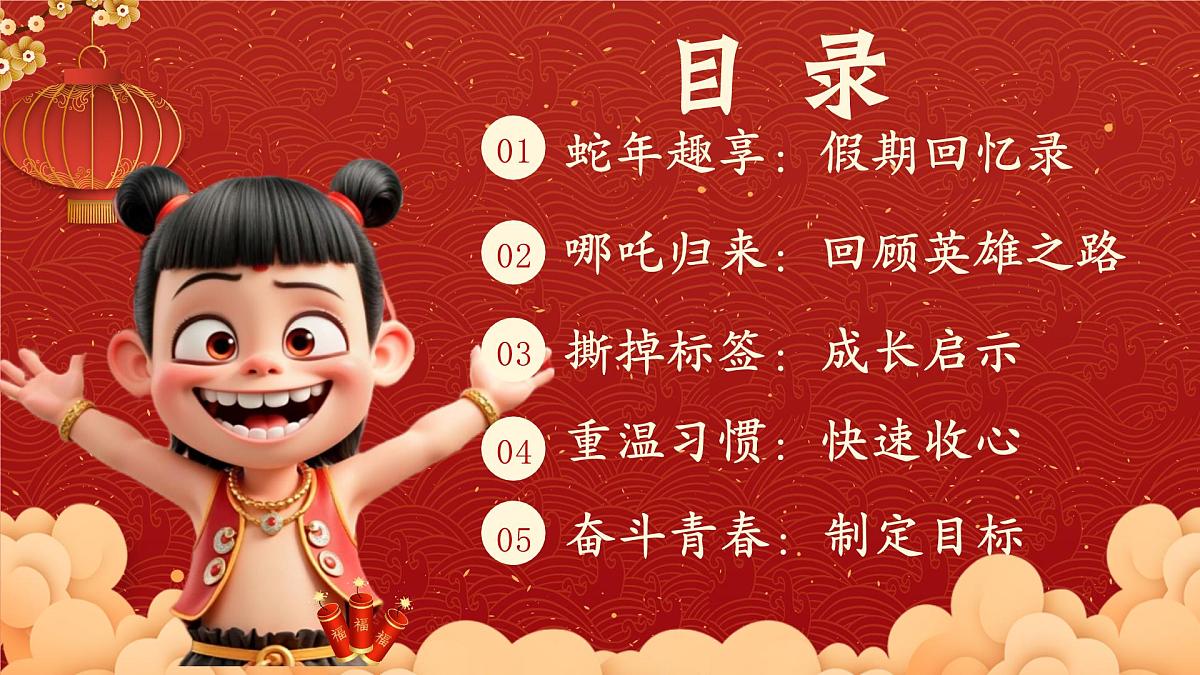 广东省梅州市五华县华城镇初级中学-我命由我，奋斗青春-哪吒开学第一课班会【课件】第2页