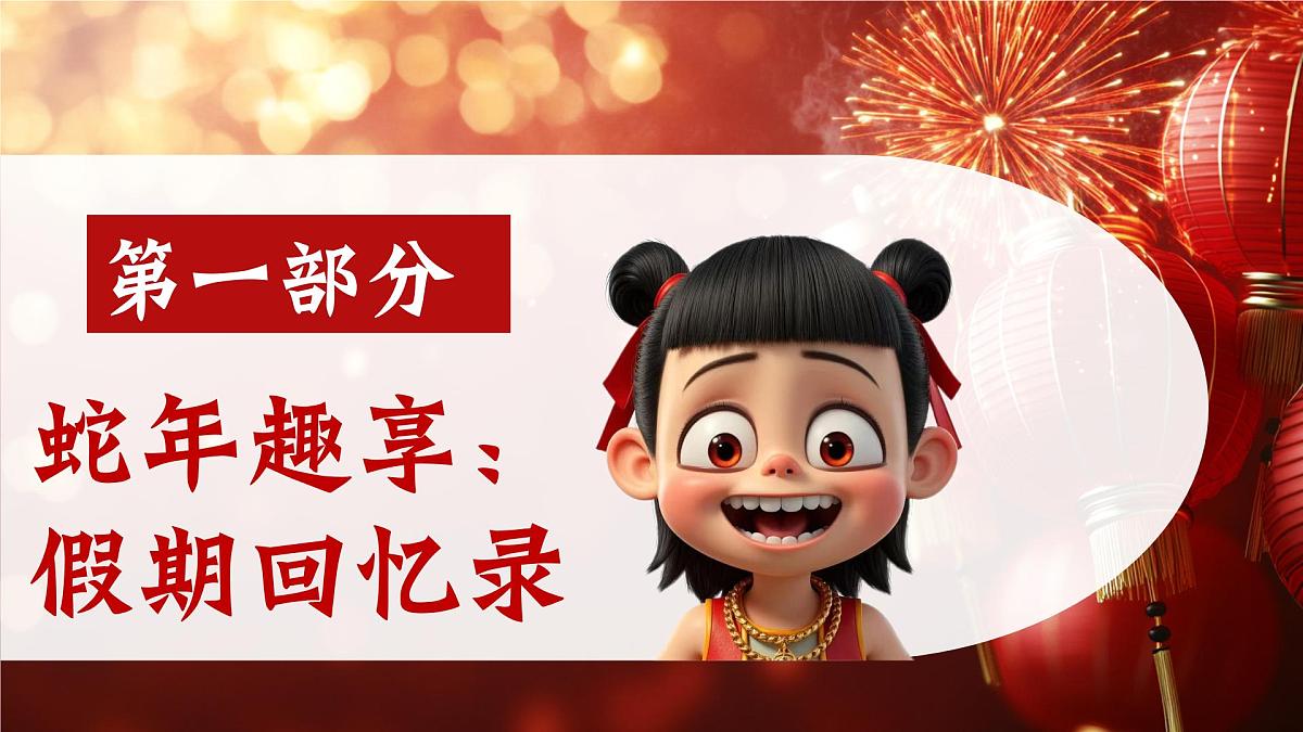 广东省梅州市五华县华城镇初级中学-我命由我，奋斗青春-哪吒开学第一课班会【课件】第3页