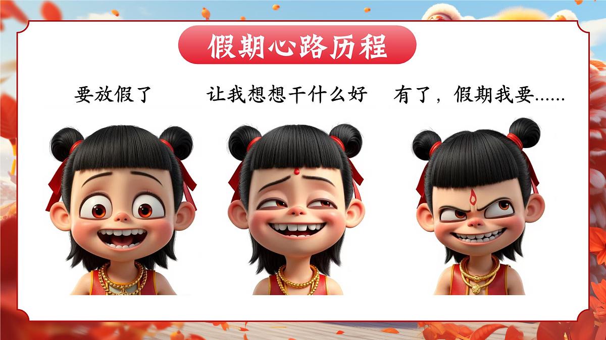 广东省梅州市五华县华城镇初级中学-我命由我，奋斗青春-哪吒开学第一课班会【课件】第4页