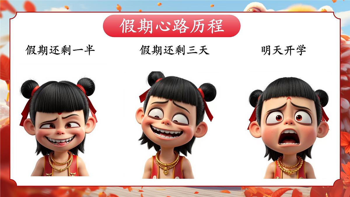 广东省梅州市五华县华城镇初级中学-我命由我，奋斗青春-哪吒开学第一课班会【课件】第5页