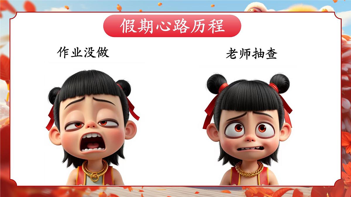 广东省梅州市五华县华城镇初级中学-我命由我，奋斗青春-哪吒开学第一课班会【课件】第6页