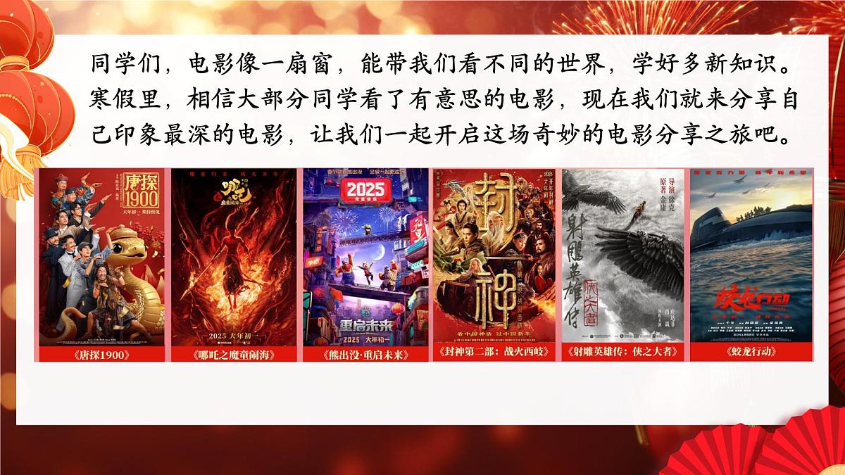 广东省梅州市五华县华城镇初级中学-我命由我，奋斗青春-哪吒开学第一课班会【课件】第8页