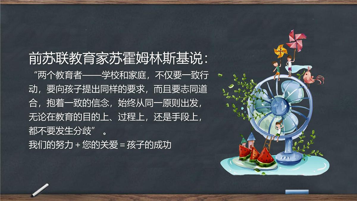 贵州省黔西南州兴义市捧鲊镇初级中学-初一开学家长会【课件】第3页