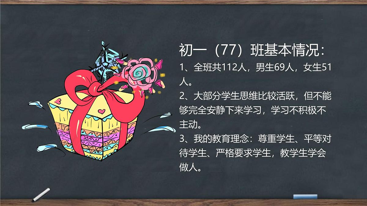 贵州省黔西南州兴义市捧鲊镇初级中学-初一开学家长会【课件】第4页