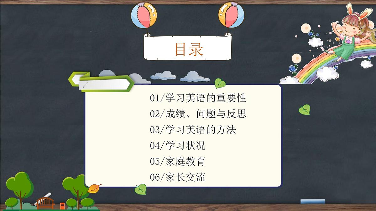 贵州省黔西南州兴义市捧鲊镇初级中学-初一开学家长会【课件】第5页