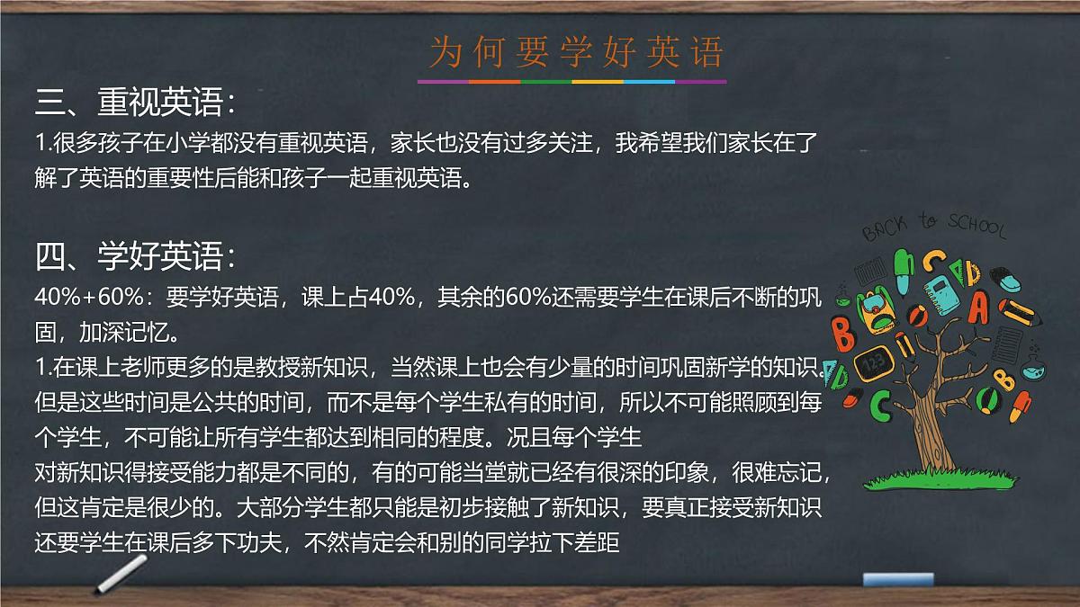 贵州省黔西南州兴义市捧鲊镇初级中学-初一开学家长会【课件】第8页
