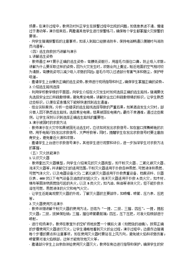 消防安全，伴我成长——共筑校园防火墙主题班会教案第2页