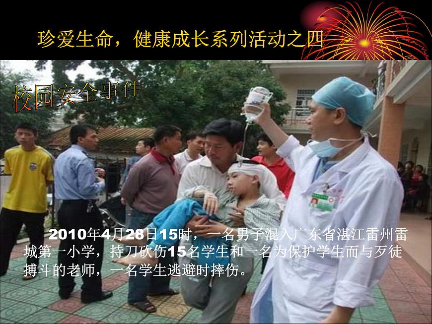 安全教育主题班会课件：生命诚可贵，安全大于天第8页