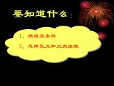 安全教育主題班會課件：火災(zāi)自救