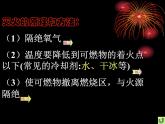 安全教育主題班會課件：火災(zāi)自救