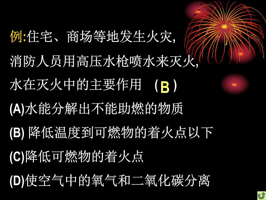 安全教育主题班会课件：火灾自救第7页