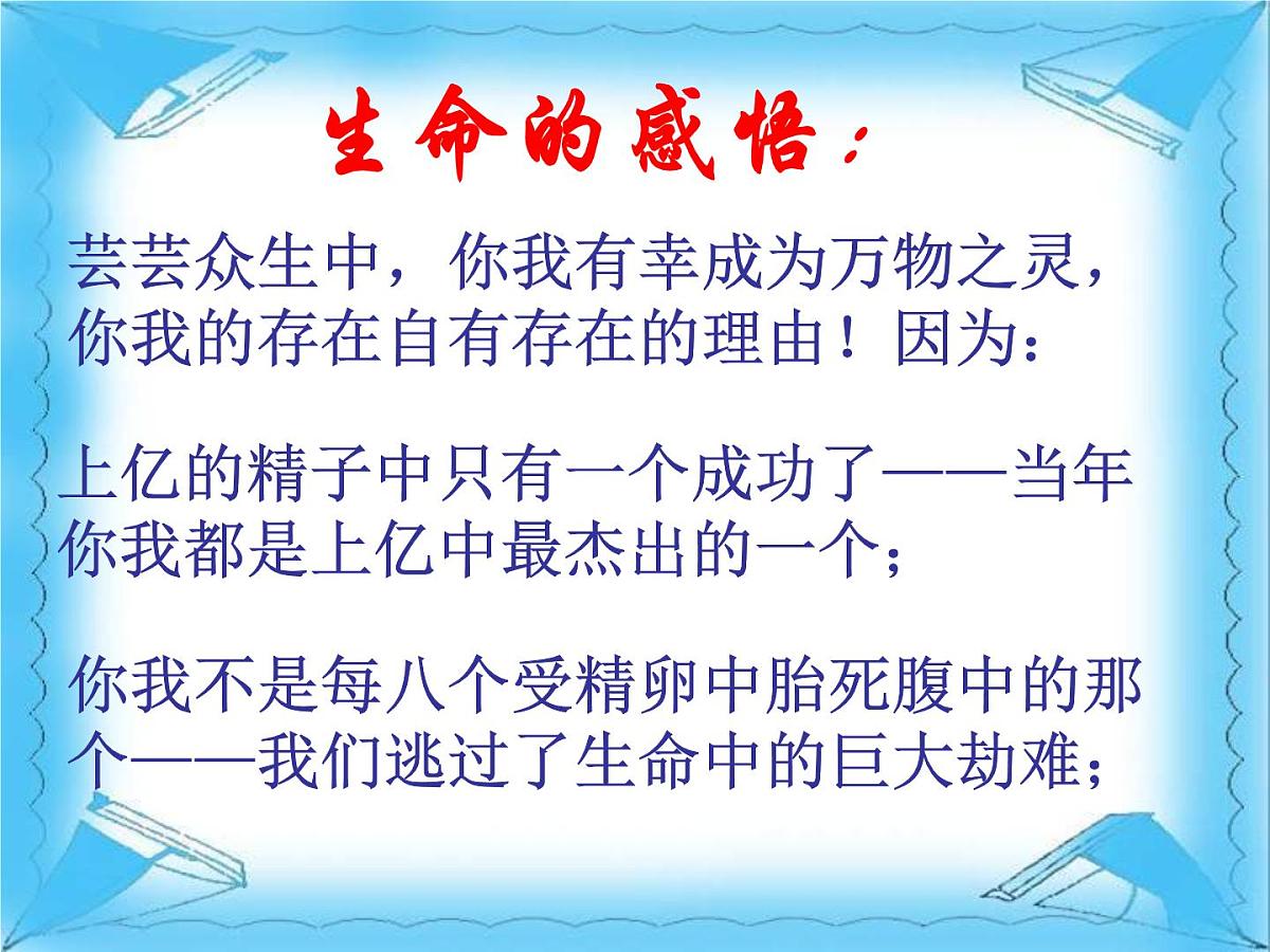安全教育主题班会课件：让安全与生命同行第6页