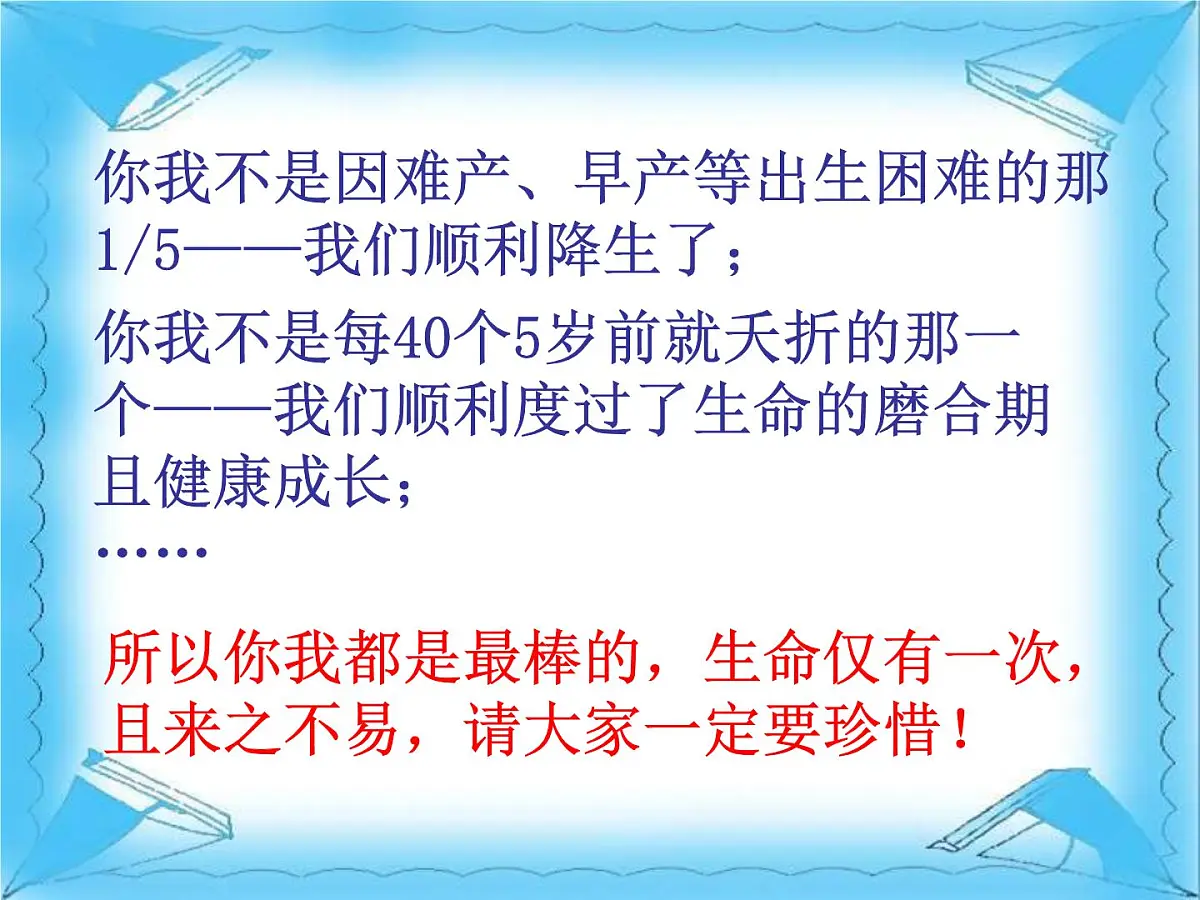 安全教育主题班会课件：让安全与生命同行第7页