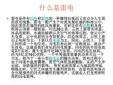 安全教育主題班會(huì)課件：生存訓(xùn)練主題學(xué)習(xí)--防雷