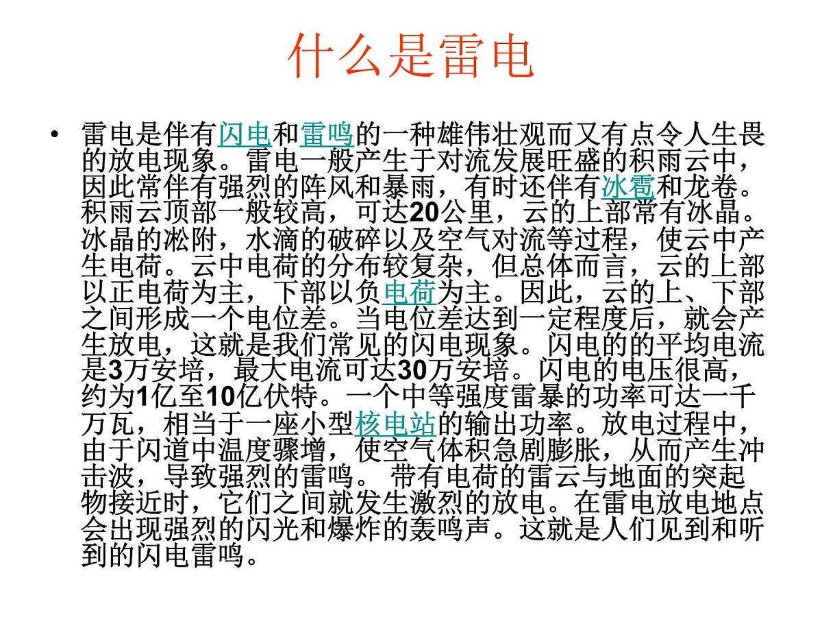 安全教育主题班会课件：生存训练主题学习--防雷第2页