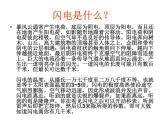 安全教育主題班會(huì)課件：生存訓(xùn)練主題學(xué)習(xí)--防雷