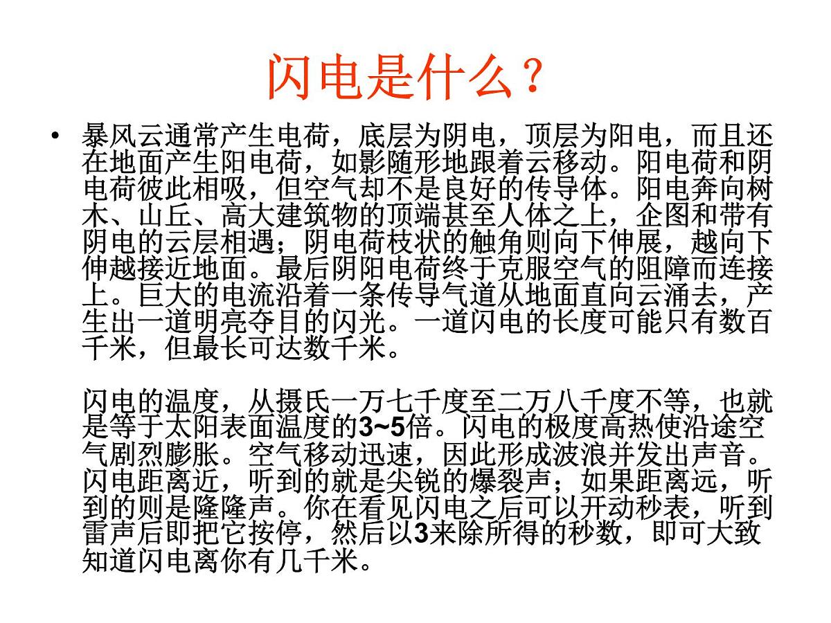 安全教育主题班会课件：生存训练主题学习--防雷第3页