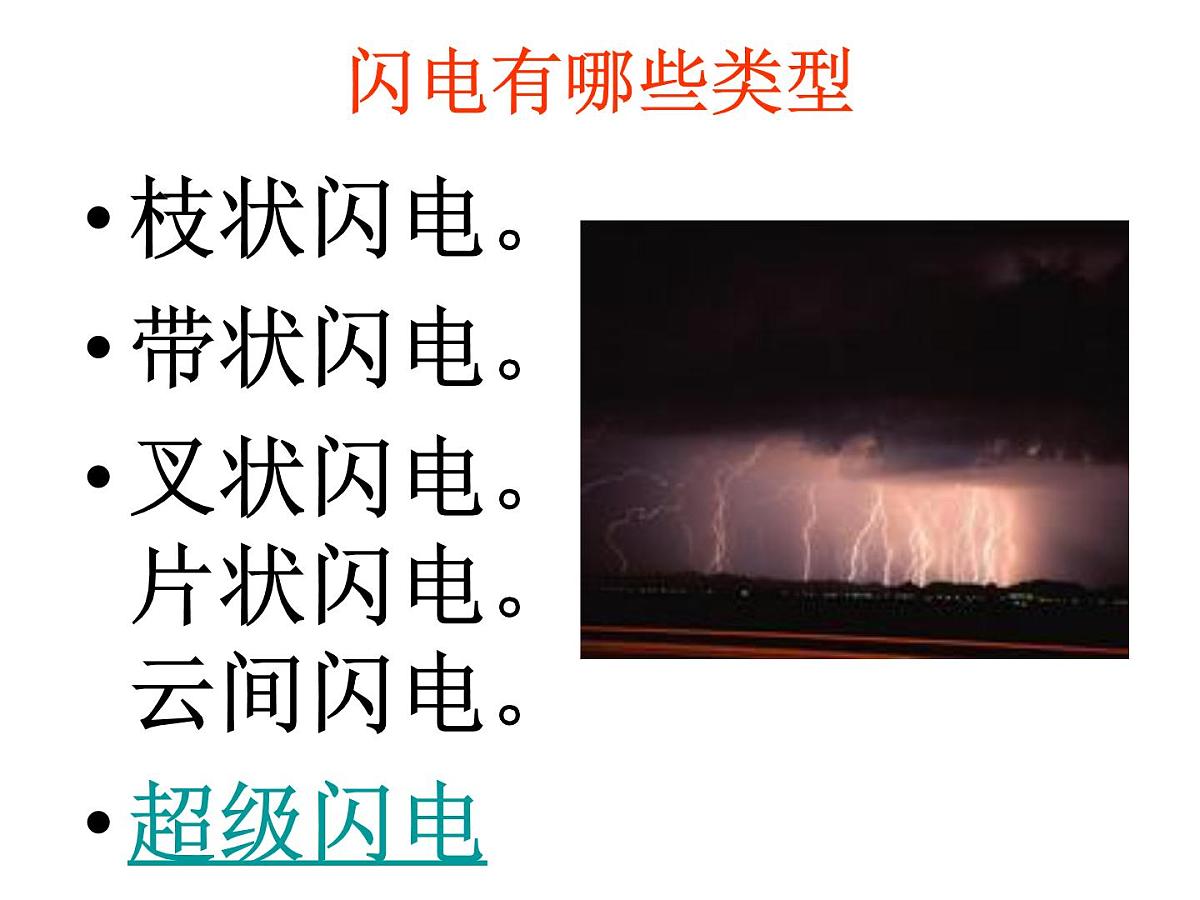 安全教育主题班会课件：生存训练主题学习--防雷第4页