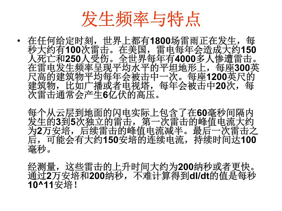 安全教育主题班会课件：生存训练主题学习--防雷第5页