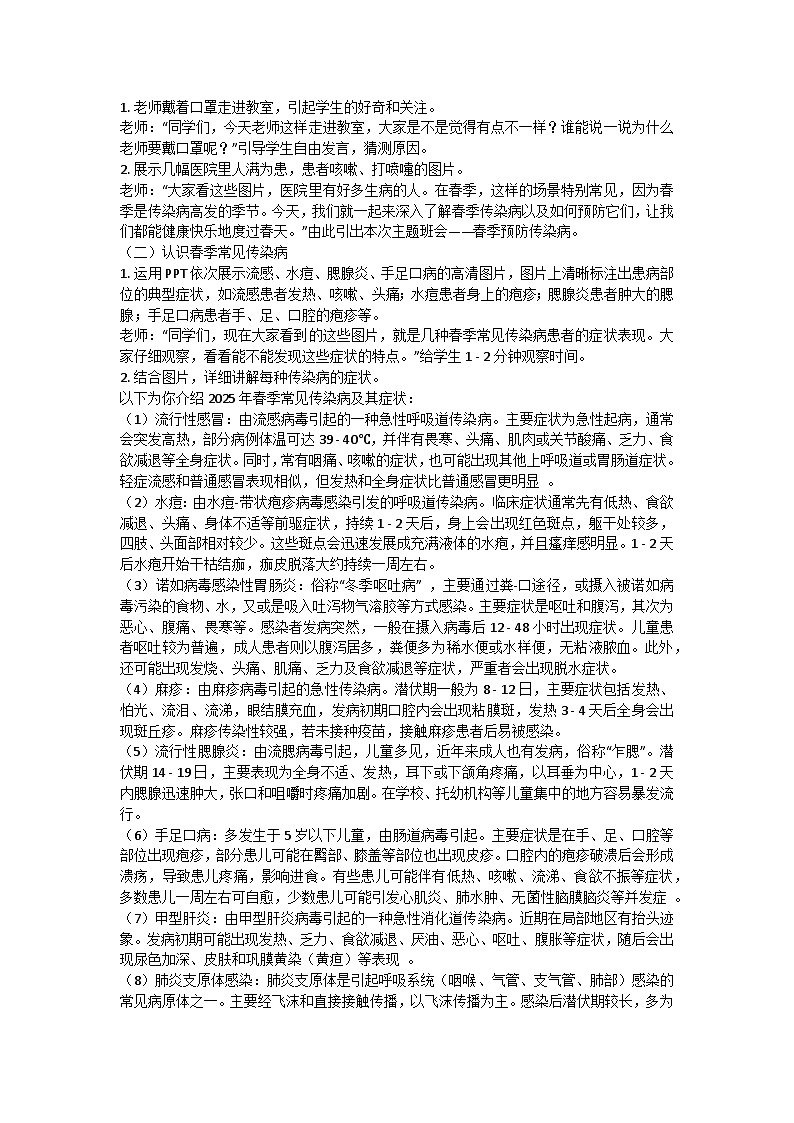 春季预防传染病安全主题班会教学设计第2页