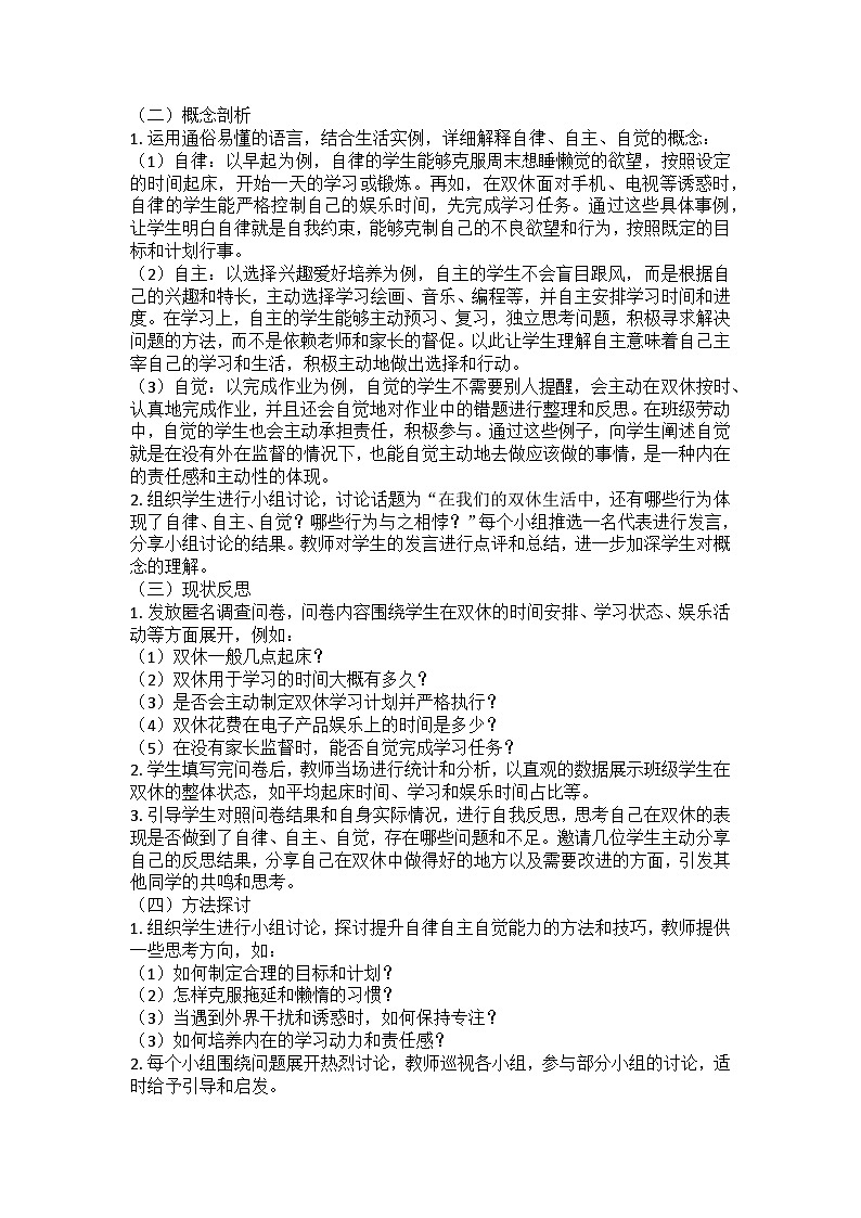 自律自主自觉——成就更好的自己主题班会教案第2页