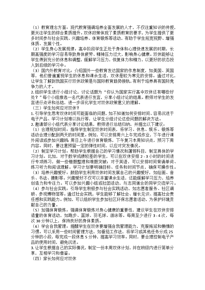 高中生如何应对双休主题班会教学设计第2页