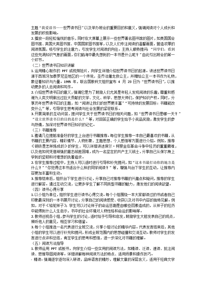 我爱读书——世界读书日主题班会教学设计第2页
