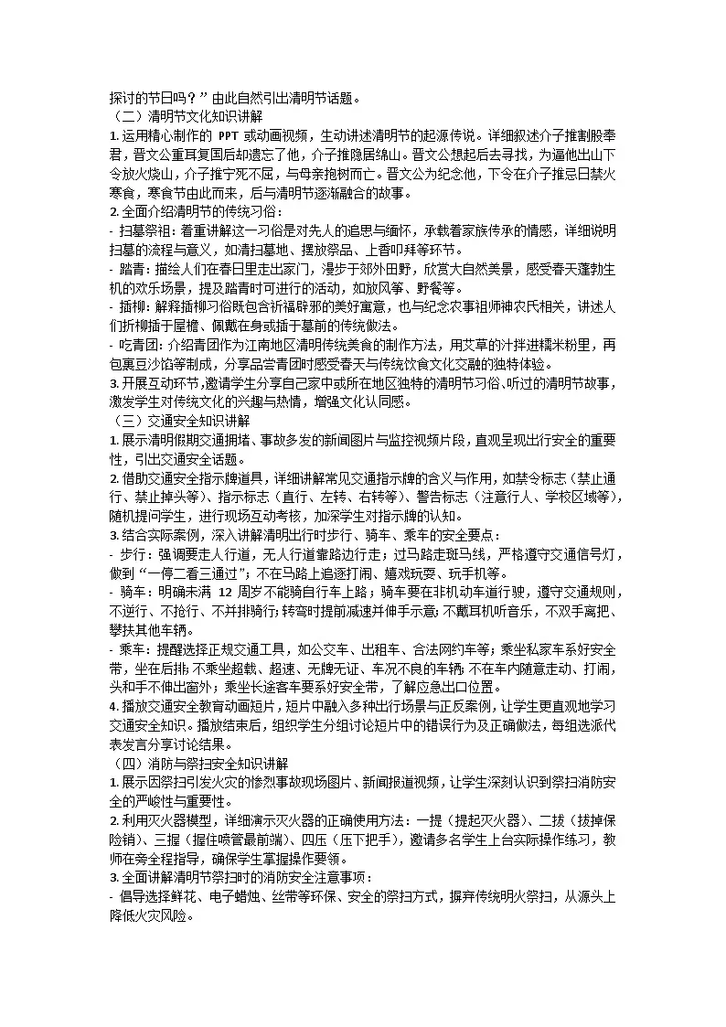 清明寄思，安全相伴——清明节主题班会教学设计第2页