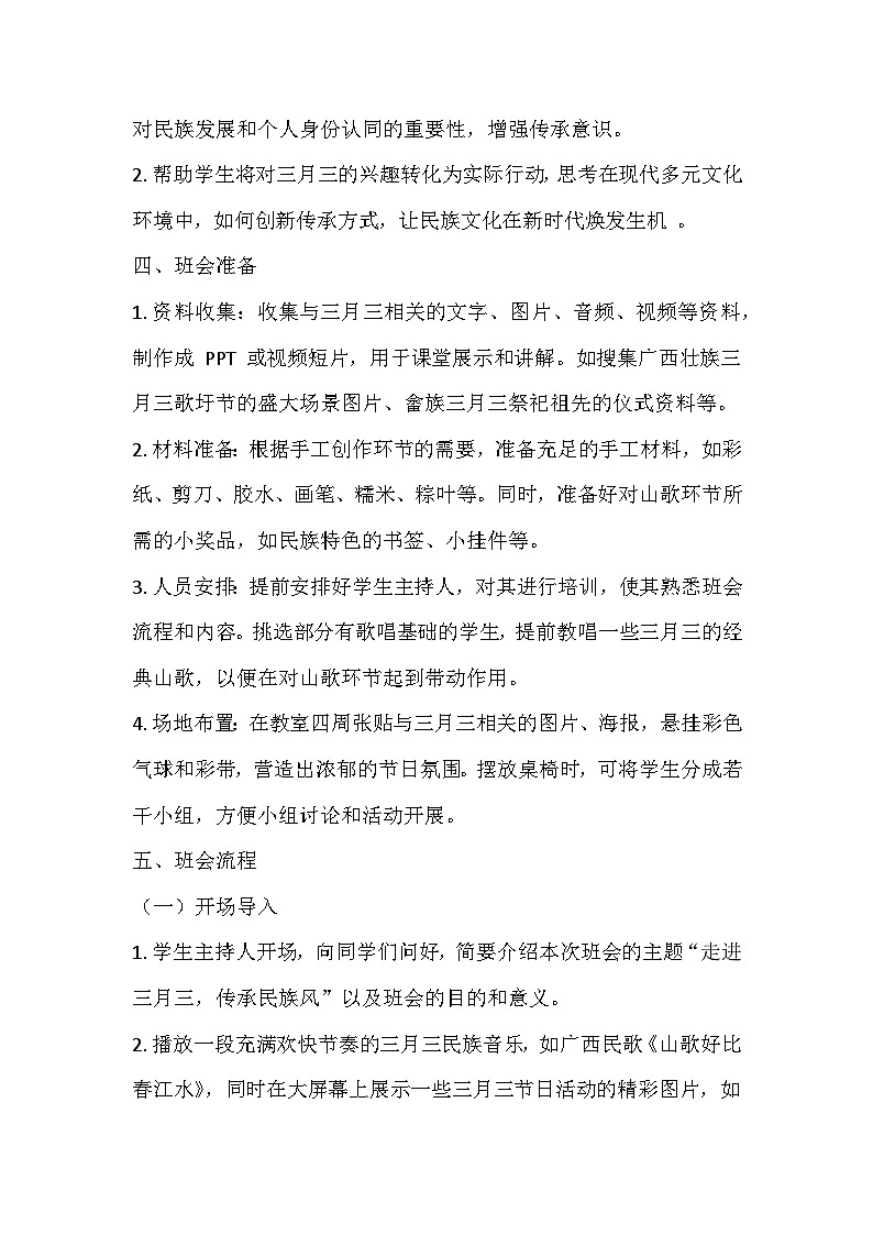 走进三月三，传承民族风主题班会教案第2页