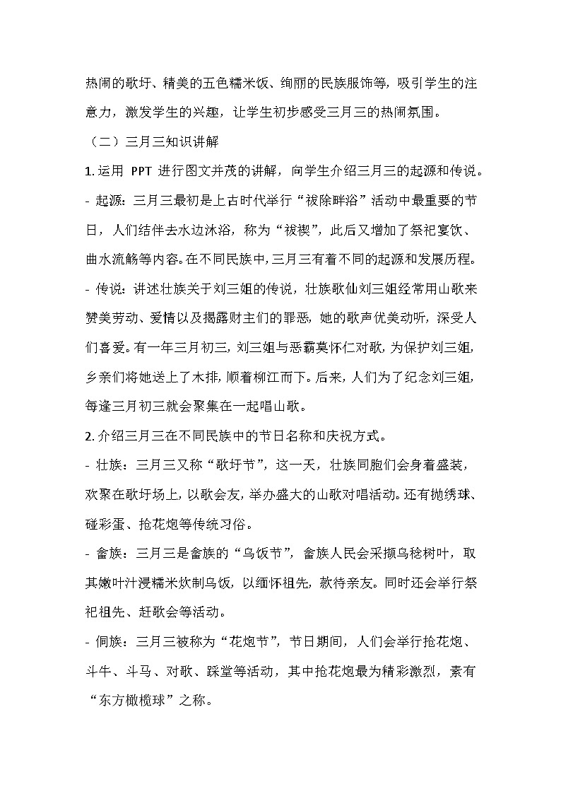 走进三月三，传承民族风主题班会教案第3页