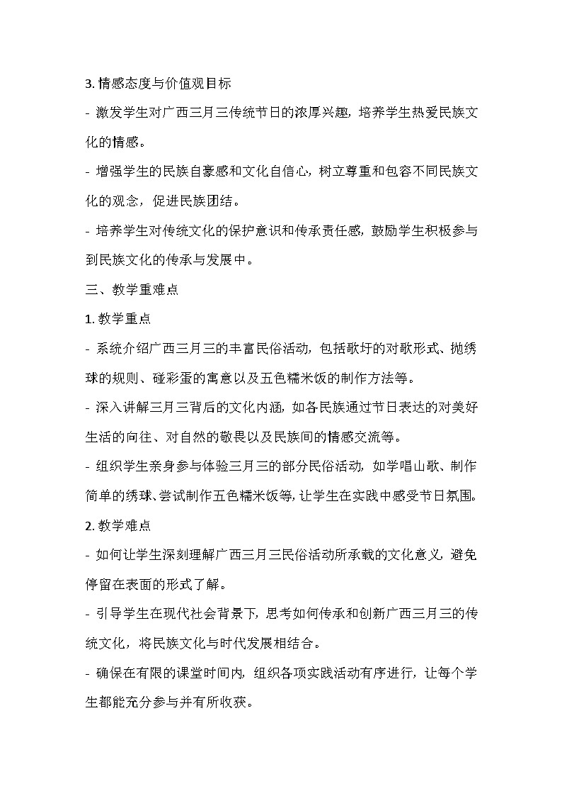 三月三民俗大观园，共赏多彩风情——三月三主题班会教案第2页