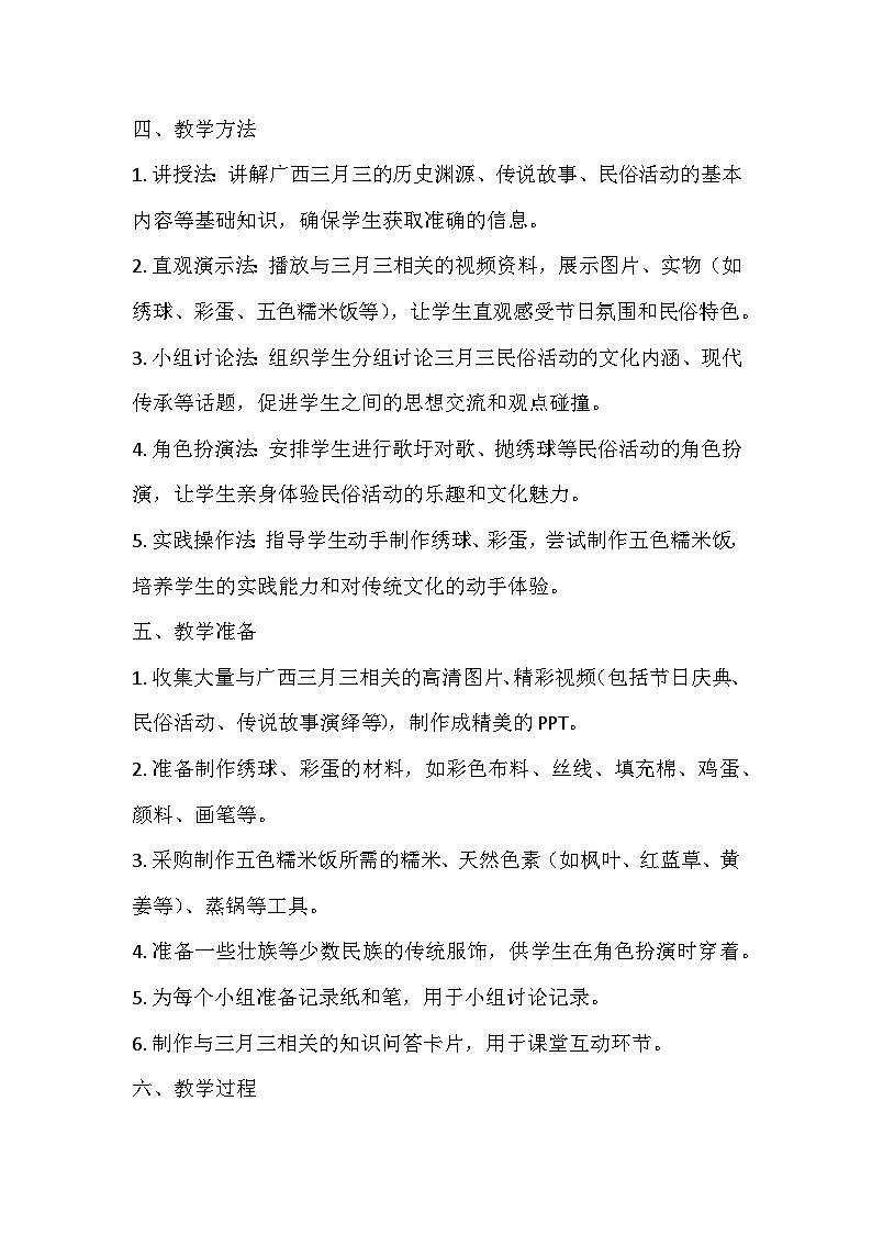 三月三民俗大观园，共赏多彩风情——三月三主题班会教案第3页