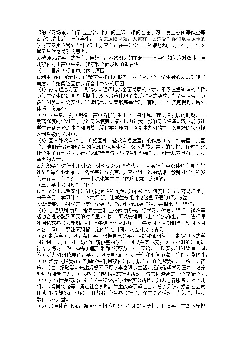 高中生如何应对双休主题班会教学设计第2页