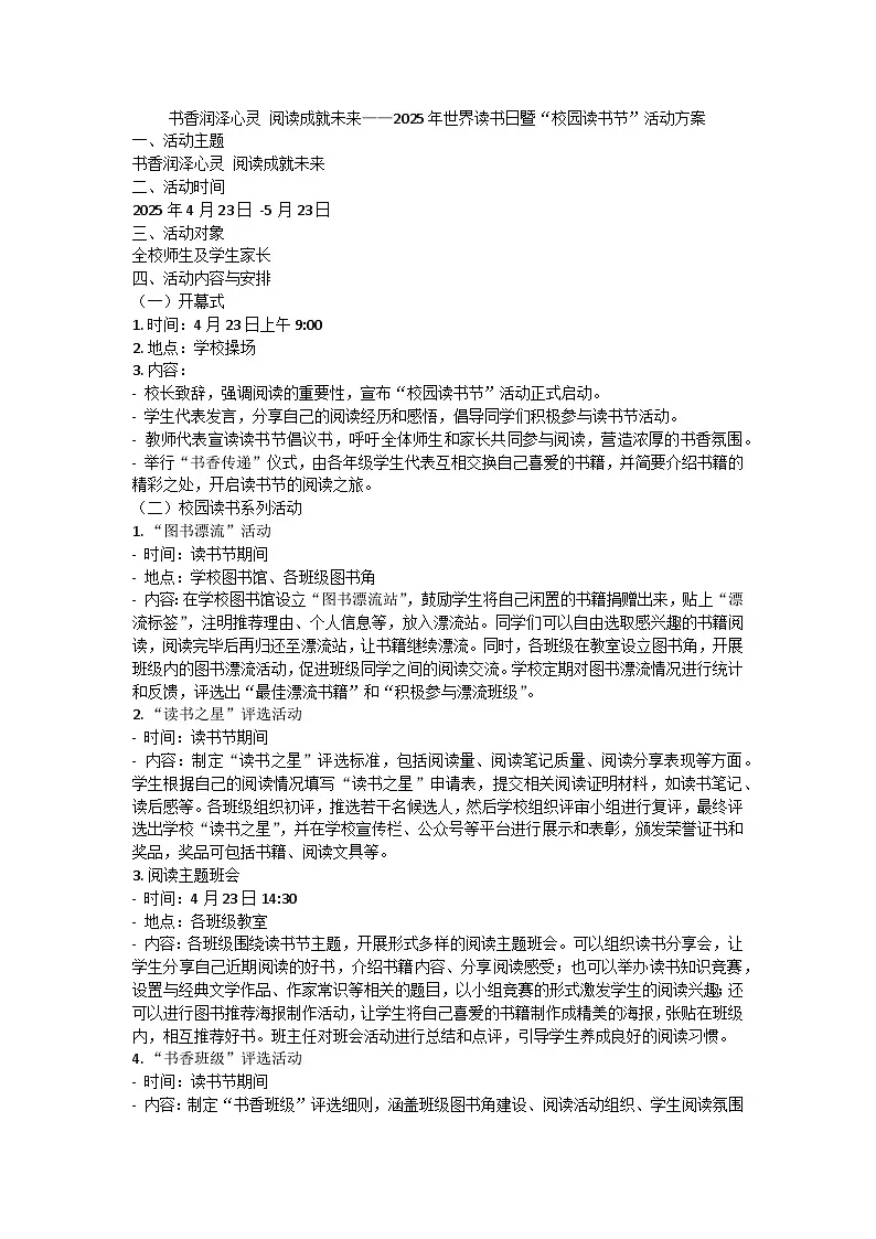 书香润泽心灵 阅读成就未来——世界读书日活动教案第1页